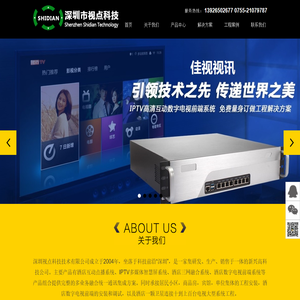 深圳市视点科技技术有限公司