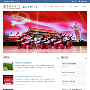 离退休工作部（处）