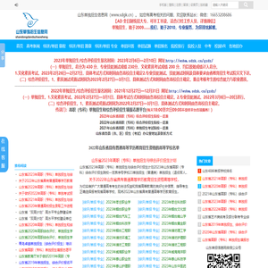 山东单独招生信息网