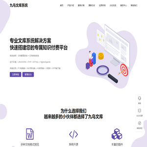 九鸟文库系统