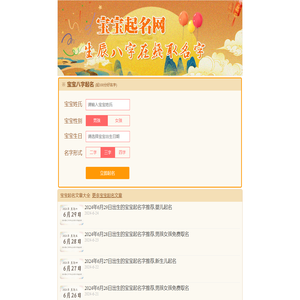 宝宝起名,2024年宝宝名字大全,男孩起名,女孩起名