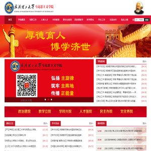 武汉理工大学马克思主义学院