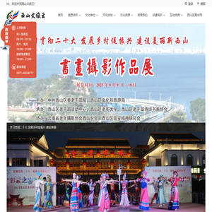 西山文旅云