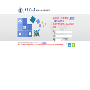 青岛农业大学综合教务管理系统