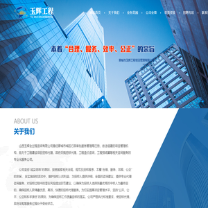 山西玉辉全过程咨询有限公司