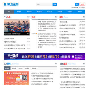 煤炭信息交易网