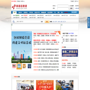 新昌信息港