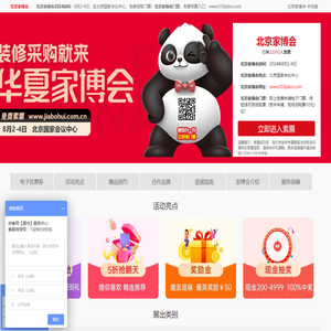 北京家博会