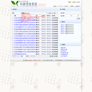 浙江省中医药科教信息系统