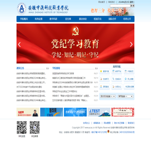 安徽中澳科技职业学院