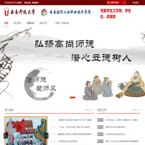 学生工作部