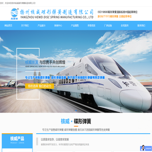 扬州核威碟形弹簧制造有限公司