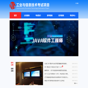 工业与信息技术考试项目