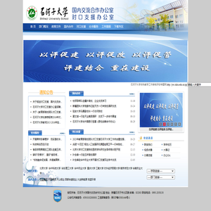 对口支援办