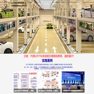 Loft车库