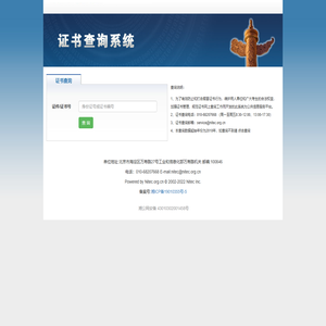 证书查询系统