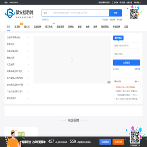 保安招聘网