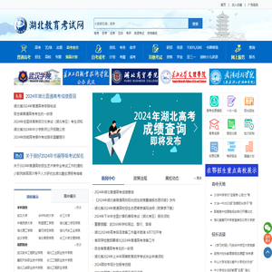 湖北教育考试网