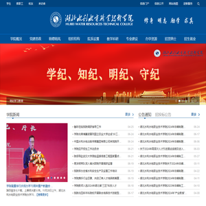 湖北水利水电职业技术学院