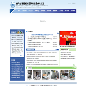高效洁净机械制造教育部重点实验室(山东大学)