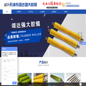 天津市颂达强大胶辊有限公司专业胶辊