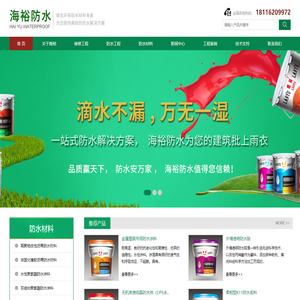 上海海裕防水工程有限公司
