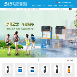 节能饮水机设备