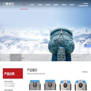 四平市三林液压有限公司