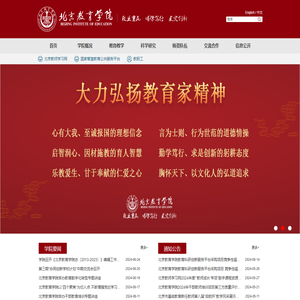 北京教育学院