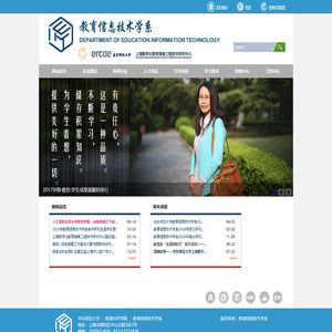 教育信息技术学系