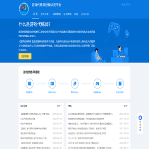 游戏代练师技能认定平台