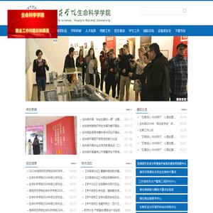 淮阴师范学院生命科学学院