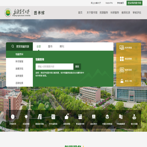 新疆农业大学图书馆