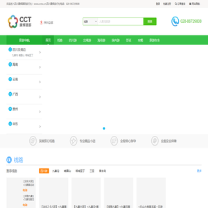 成都康辉旅行社,成都旅行社,四川康辉旅行社,成都康辉旅游