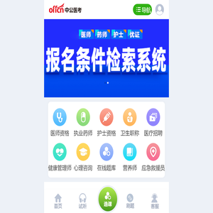 医师资格考试培训