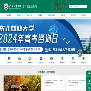 东北林业大学本科招生信息网