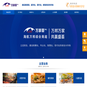 山东万家荟商业管理有限公司