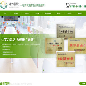 【官网】湖南湘伟餐饮管理有限公司｜专注学校