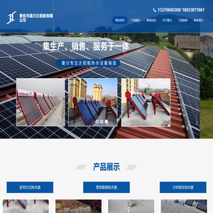 泰安太阳能热水器