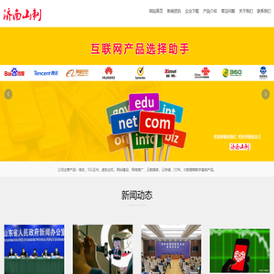 济南山制网络技术有限公司