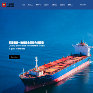 北大荒九三粮油工业集团有限公司