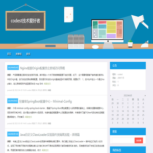codest技术爱好者