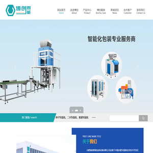 合肥博创智能包装设备有限公司