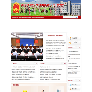 内蒙古自治区鄂温克族自治旗人民检察院