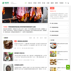 微店网,家常菜做法,美食做法教程,菜谱大全