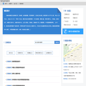 文峰街道政务服务网