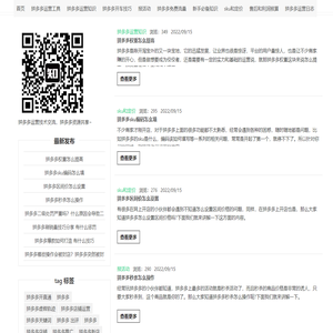 拼多多多多参谋情报通