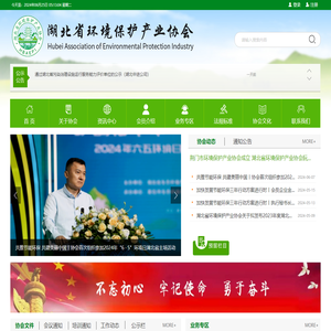 湖北省环境保护产业协会