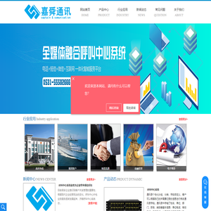 济南呼叫中心系统