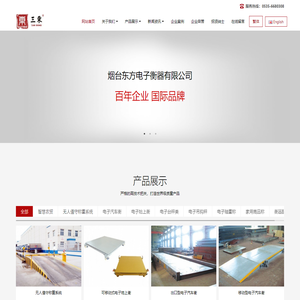 三东衡器,丰收衡器,烟台衡器厂